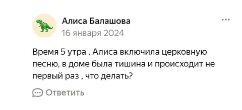 Алиса включает церковную песню