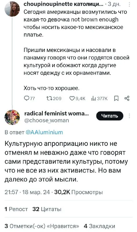 Культурная апроприация и двойные стандарты