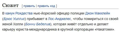 Сюжет «Крепкого орешка»