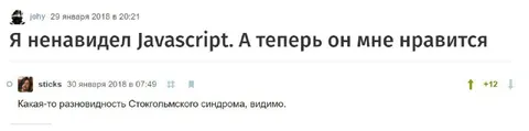 Ненависть к JavaScript прошла