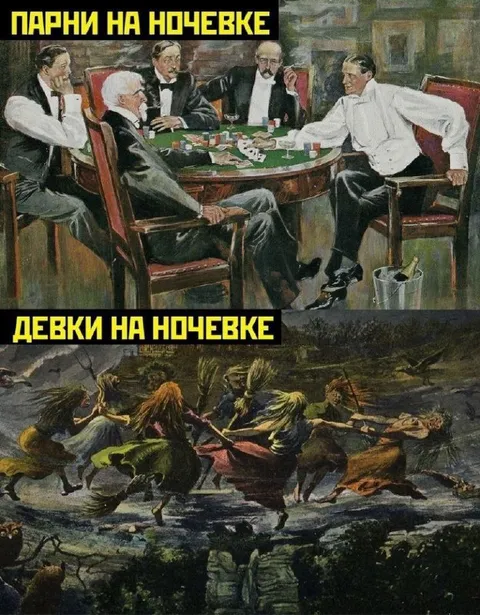 Парни и девки на ночёвке