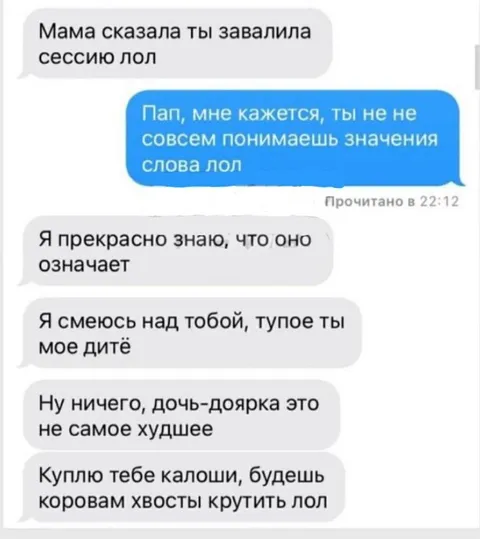 Дочь-доярка и значение «лол»
