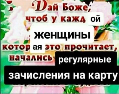 Регулярные зачисления на карту