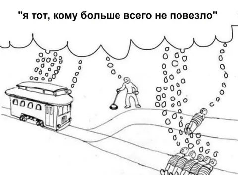 Тот, кому больше всего не повезло