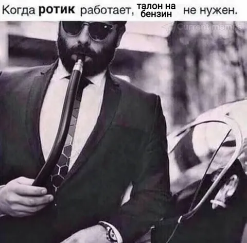 Когда ротик работает