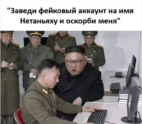 Фейковый аккаунт на имя Нетаньяху