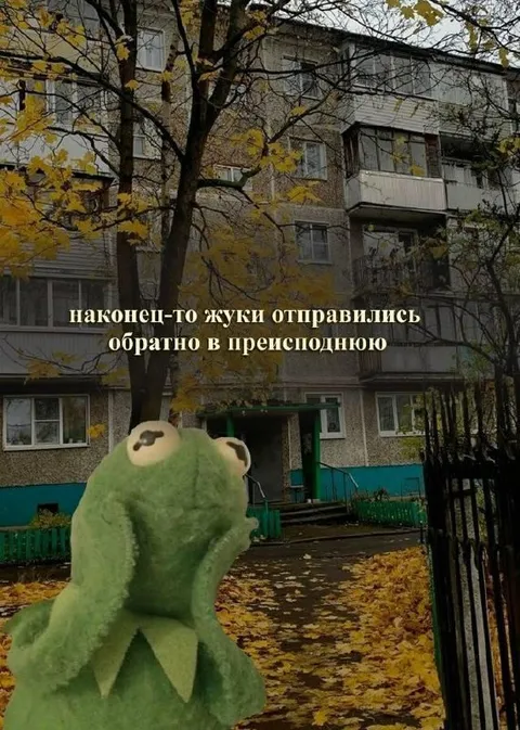 Жуки вернулись в преисподнюю