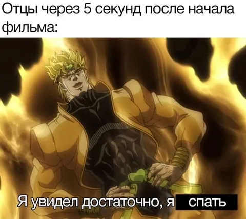 Отец после пяти секунд фильма