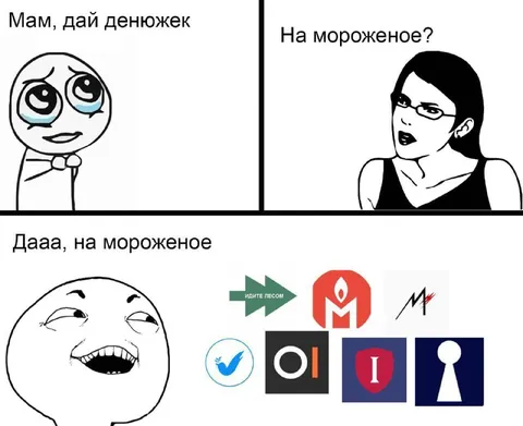 Мам, дай денюжек на мороженое
