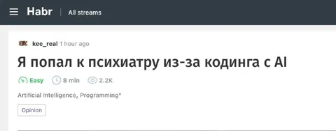 Психиатр из-за кодинга с AI