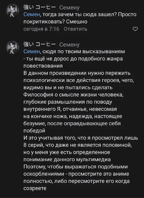 Эксперт по аниме после восьми серий
