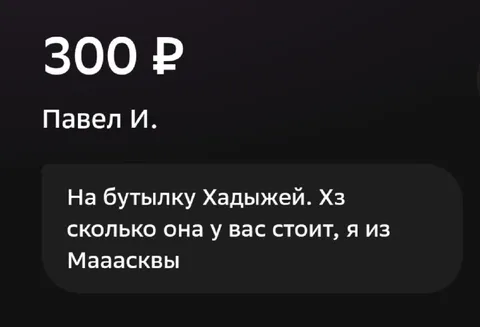 Бутылка Хадыжей за 300 рублей