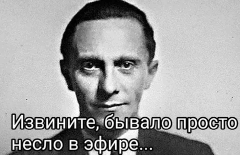 Извините, бывало несло в эфире