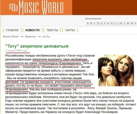 Тату запретили целоваться