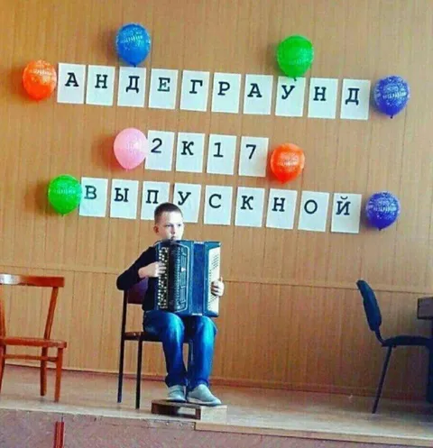 Андеграунд 217 выпускной