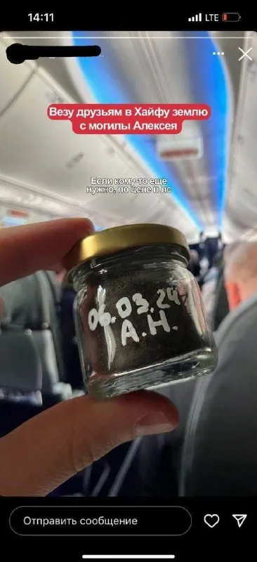 Земля с могилы Алексея