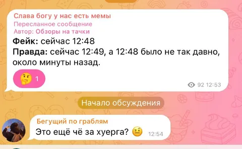 Фейк про время в сообщении