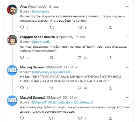 Лиз Трасс — тайный агент номенклатуры