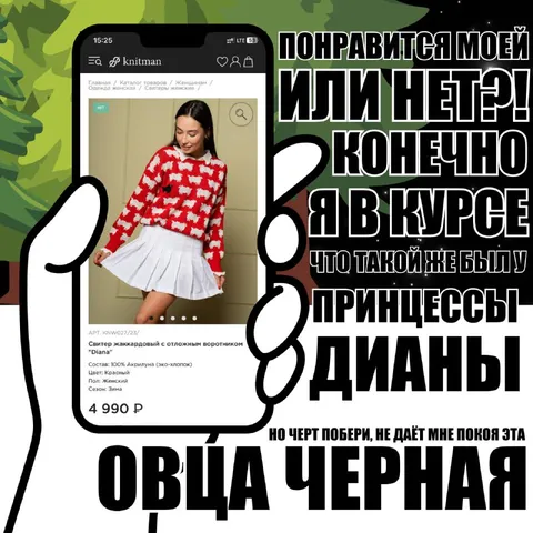 Овца чёрная не даёт покоя