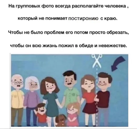 Человека с краю легко обрезать
