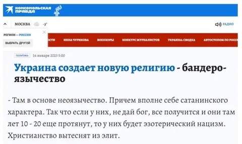 Украина создает новую религию