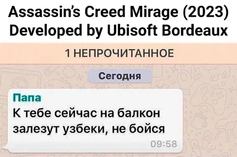 Папа предупреждает про узбеков