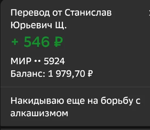 Донат на борьбу с алкоголизмом
