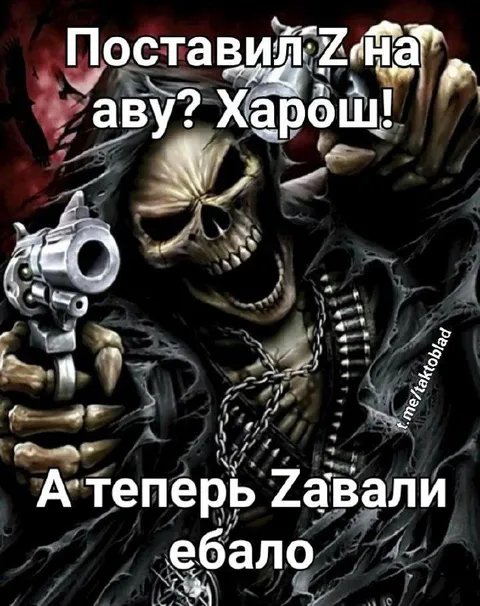 Поставил Z на аву