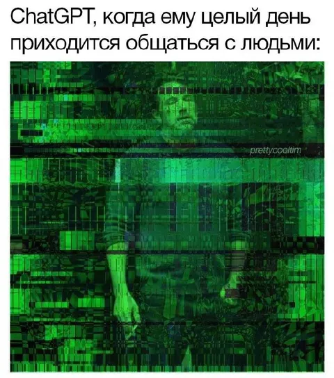ChatGPT после дня с людьми