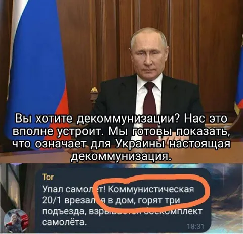 Настоящая декоммунизация Украины