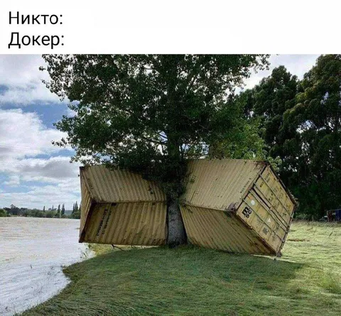 Джокер и контейнеры у реки