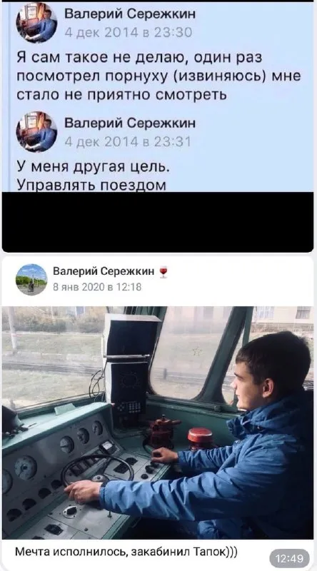 Мечта управлять поездом