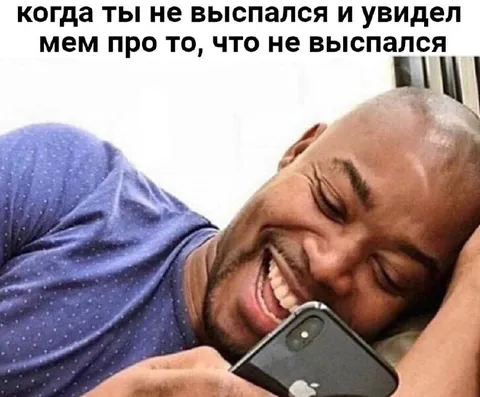 Мем про недосып