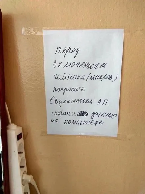 Сохранить данные перед чайником