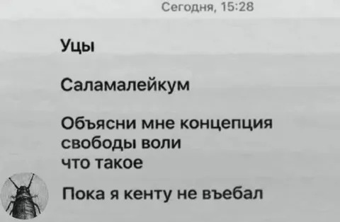 Таракан объясняет свободу воли