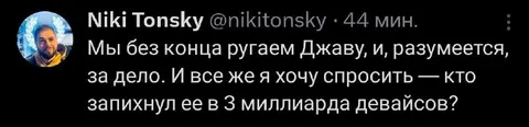 Кто запихнул Java в три миллиарда