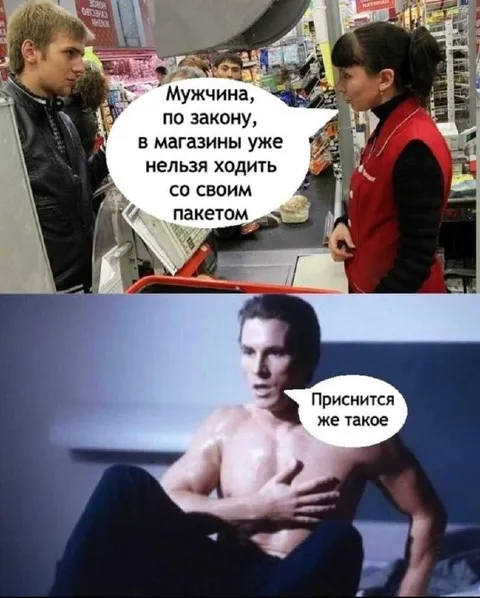 Мужчина со своим пакетом