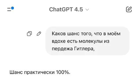 Молекулы из пердежа Гитлера