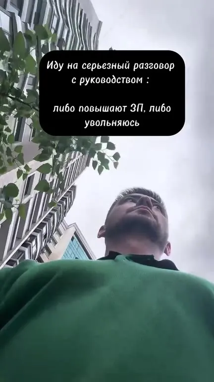 Серьёзный разговор с руководством