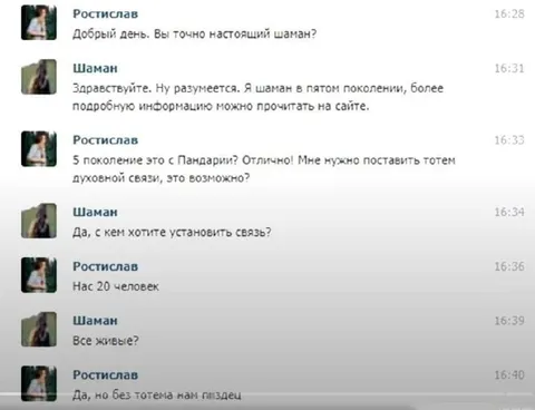 Шаман и тотем духовной связи