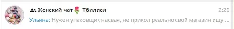 Упаковщик насвая в женском чате