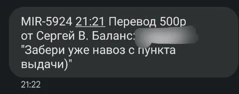 Забери навоз с пункта выдачи