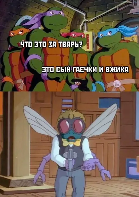 Сын Гаечки и Вжика