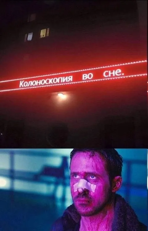Колоноскопия во сне