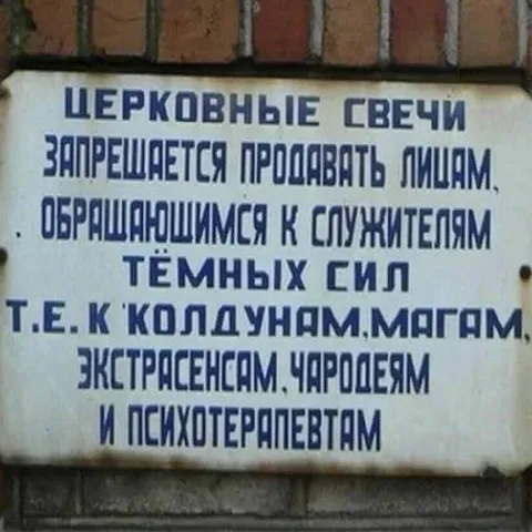 Церковные свечи для психотерапевтов