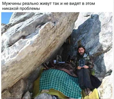 Мужчины живут в пещере и довольны