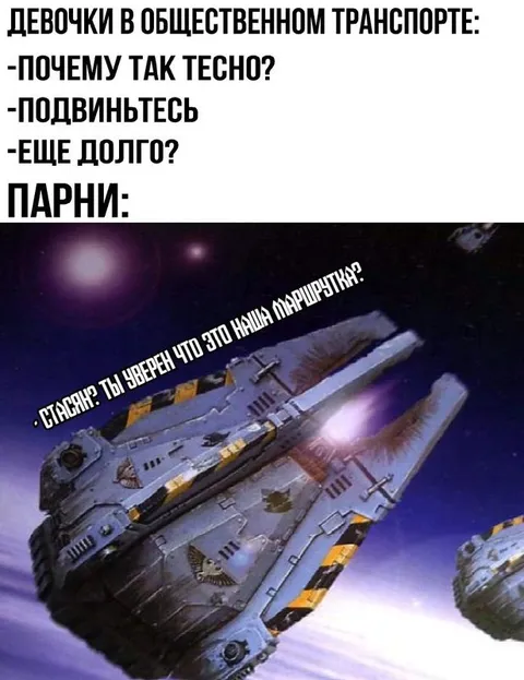Парни в маршрутке как в космосе