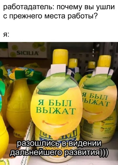 Я был выжат на работе