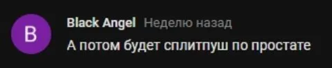 Спилитуш по простате