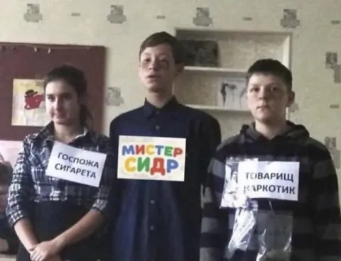 Госпожа Сигарета, Мистер Сидр и Товарищ Наркотик